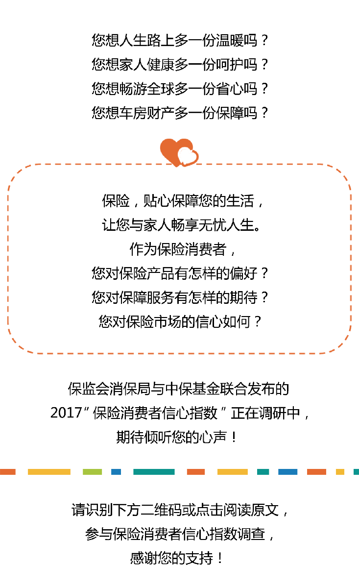 附件6：信心指数调查宣传正文图.png