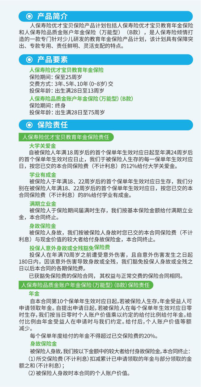 子女教育 中国人民人寿保险股份有限公司 子女教育 中国人民人寿保险股份有限公司