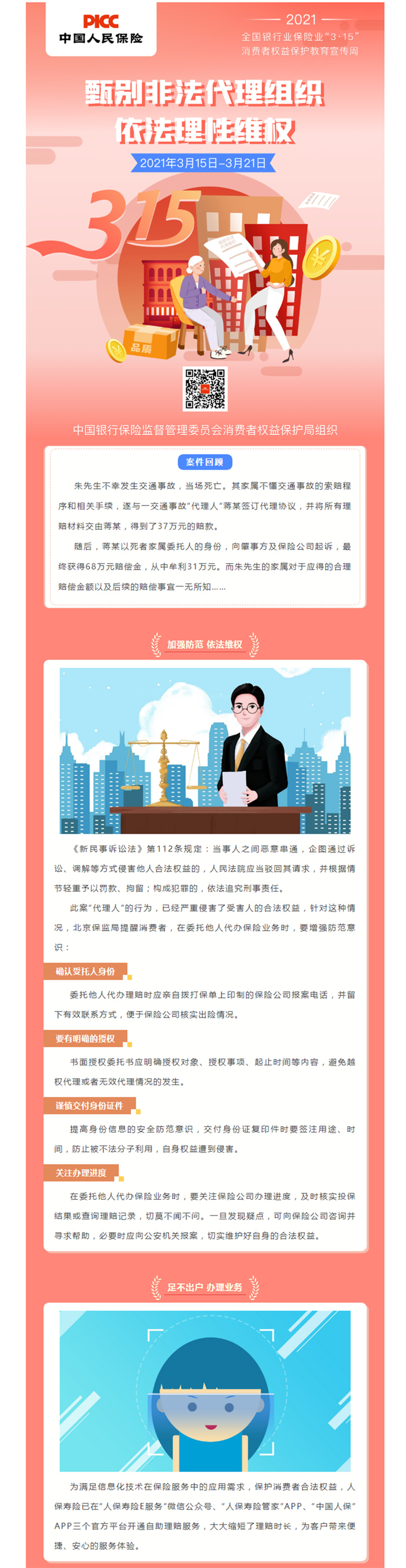 以案说险｜莫让别人拿走你的赔偿金_副本.jpg