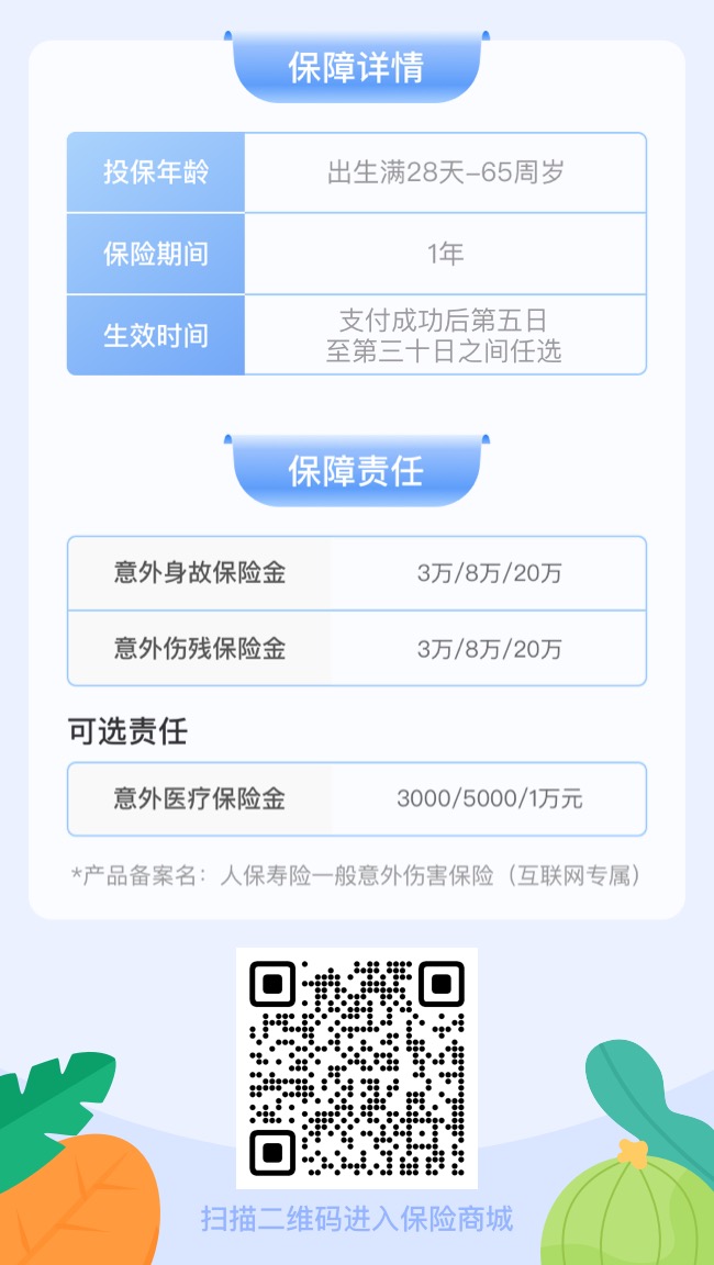 一年期综合意外官网宣传图.jpg